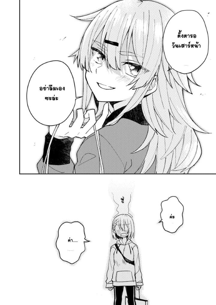 Me ga Sametara Onna no Ko ni natte ita Hanashi page 8