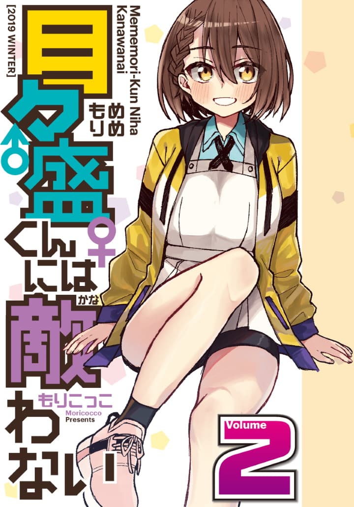 Me ga Sametara Onna no Ko ni natte ita Hanashi page 1