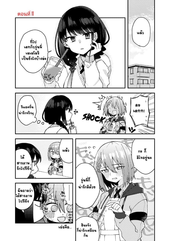 Me ga Sametara Onna no Ko ni natte ita Hanashi page 2