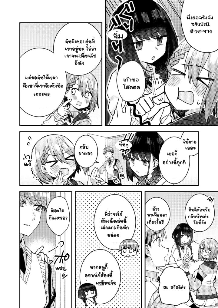 Me ga Sametara Onna no Ko ni natte ita Hanashi page 3