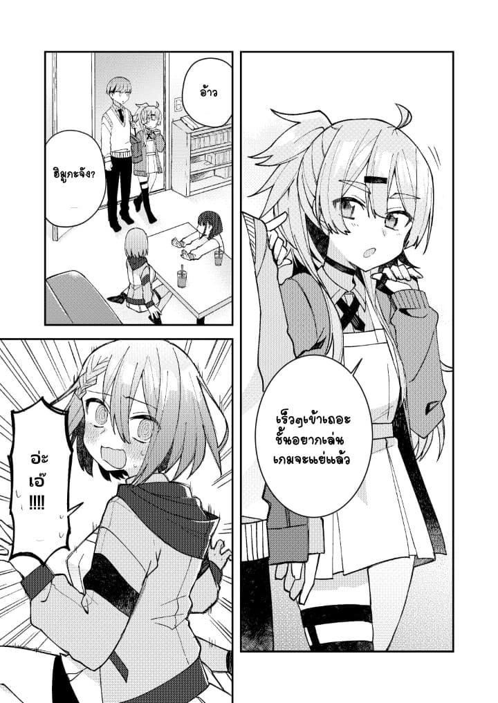 Me ga Sametara Onna no Ko ni natte ita Hanashi page 4