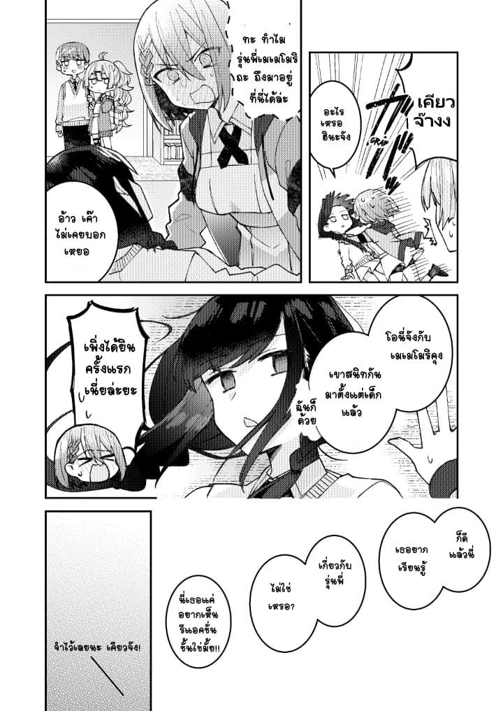Me ga Sametara Onna no Ko ni natte ita Hanashi page 5