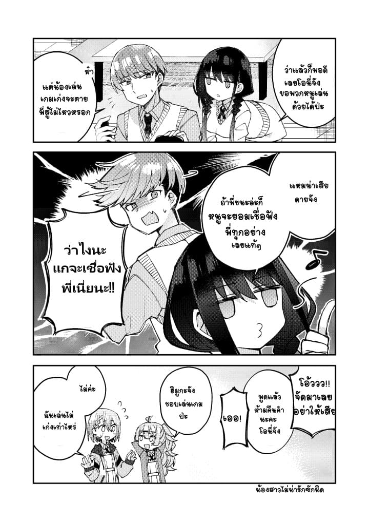 Me ga Sametara Onna no Ko ni natte ita Hanashi page 6
