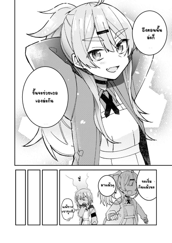 Me ga Sametara Onna no Ko ni natte ita Hanashi page 7