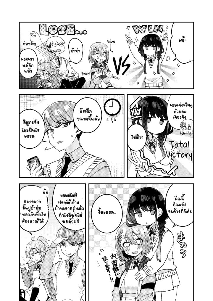 Me ga Sametara Onna no Ko ni natte ita Hanashi page 8