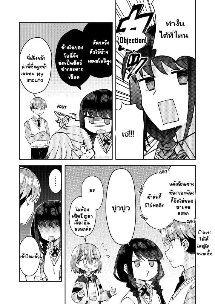 Me ga Sametara Onna no Ko ni natte ita Hanashi page 9