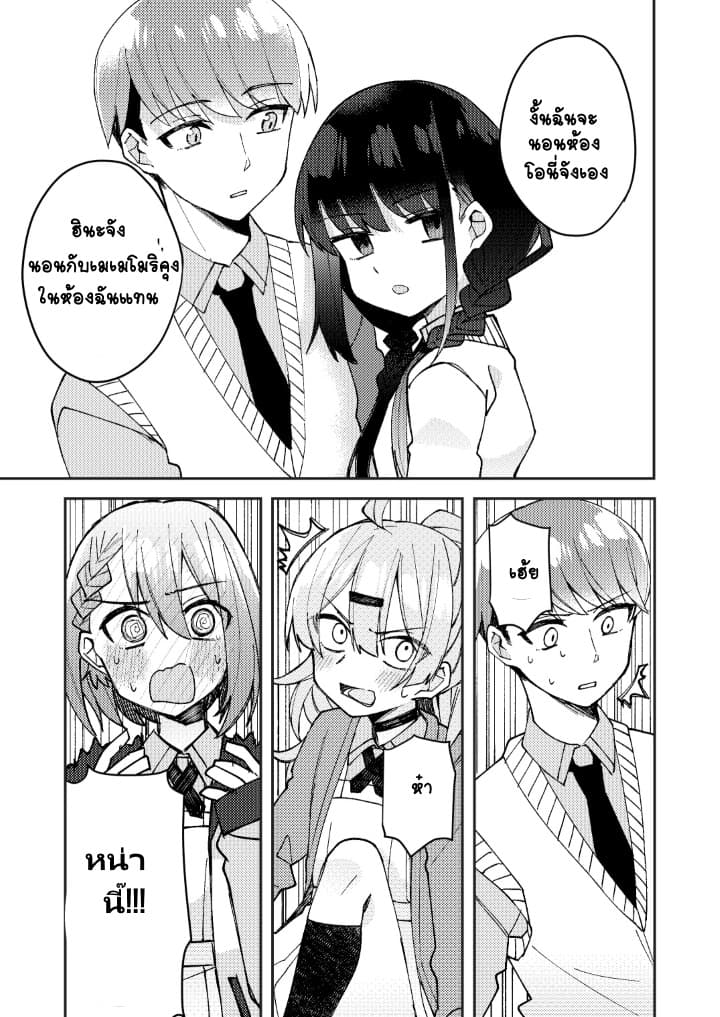 Me ga Sametara Onna no Ko ni natte ita Hanashi page 10