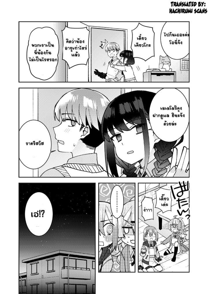 Me ga Sametara Onna no Ko ni natte ita Hanashi page 11