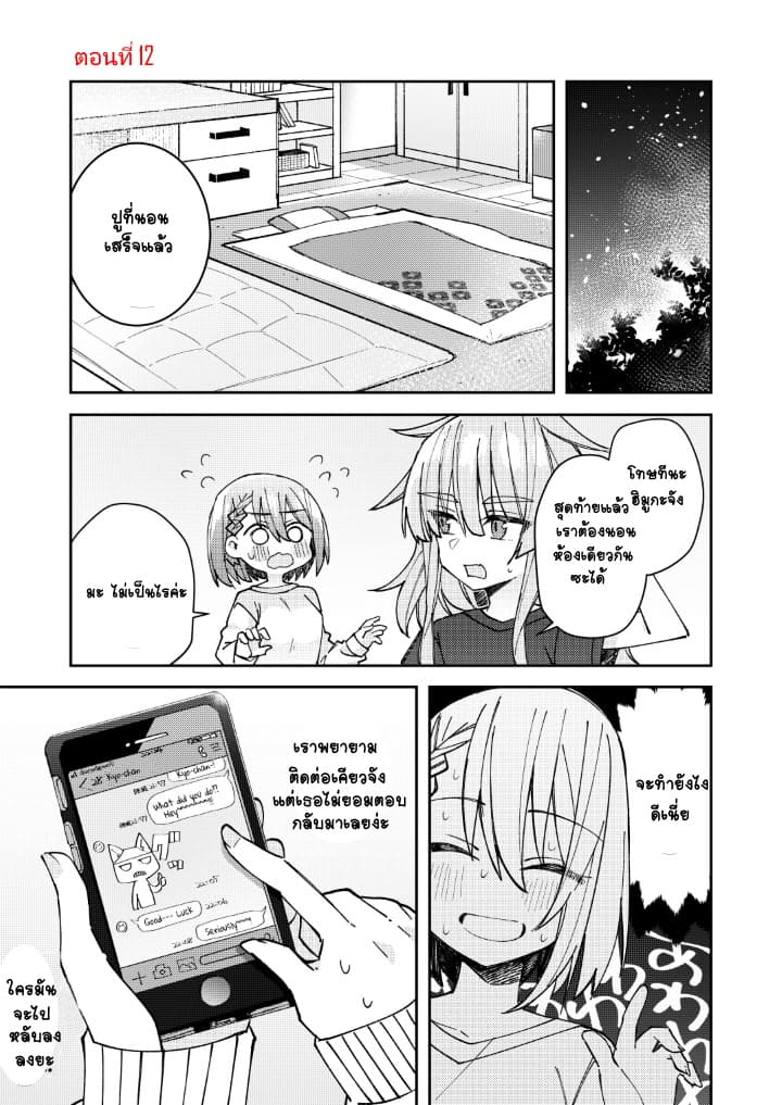 Me ga Sametara Onna no Ko ni natte ita Hanashi page 1