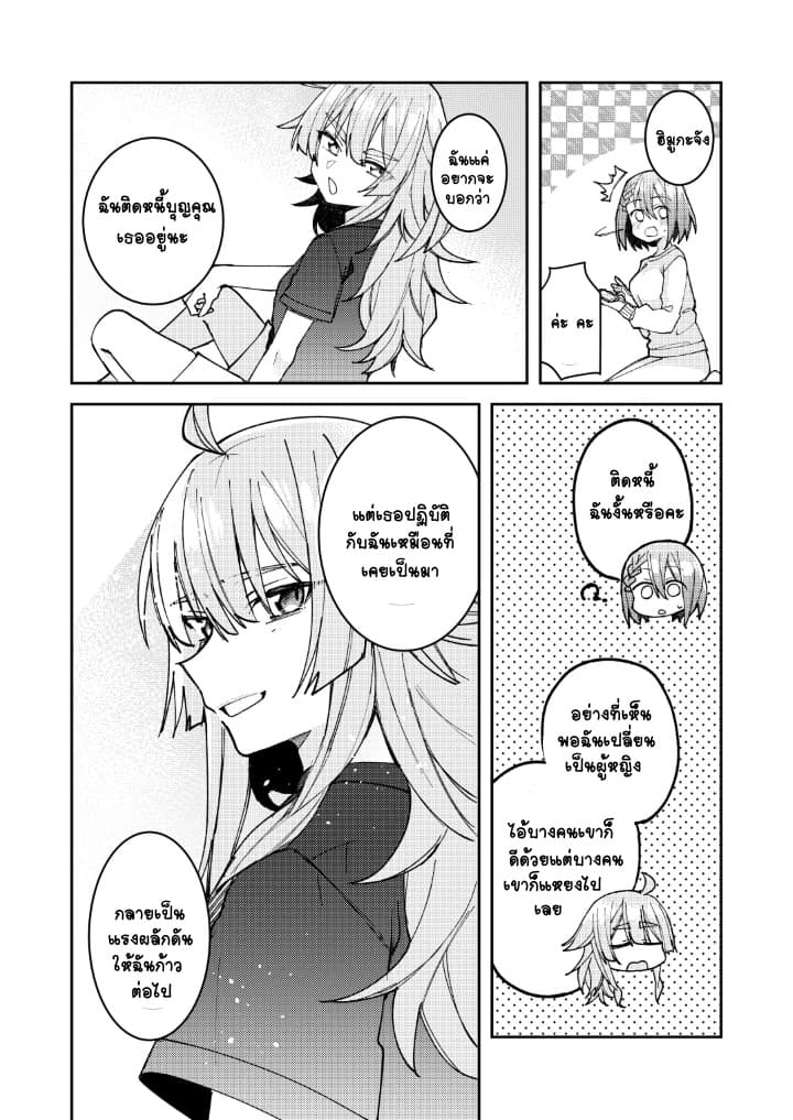 Me ga Sametara Onna no Ko ni natte ita Hanashi page 2