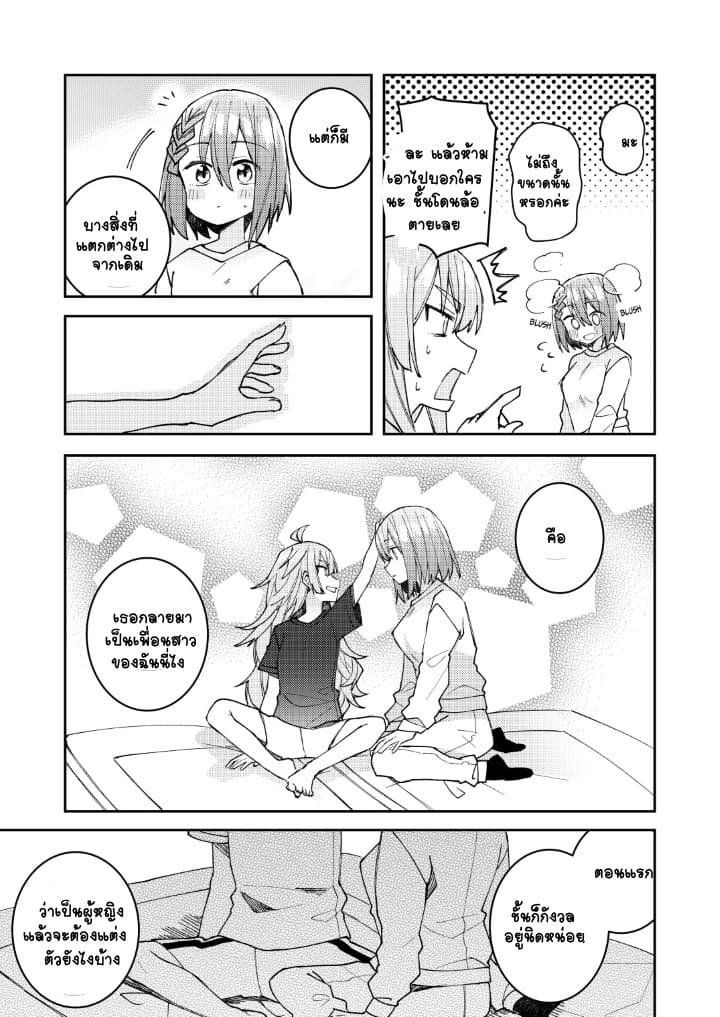 Me ga Sametara Onna no Ko ni natte ita Hanashi page 3