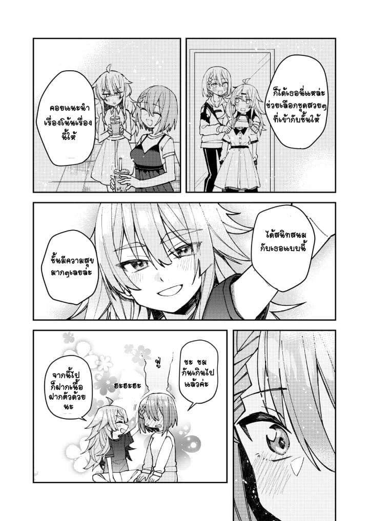 Me ga Sametara Onna no Ko ni natte ita Hanashi page 4
