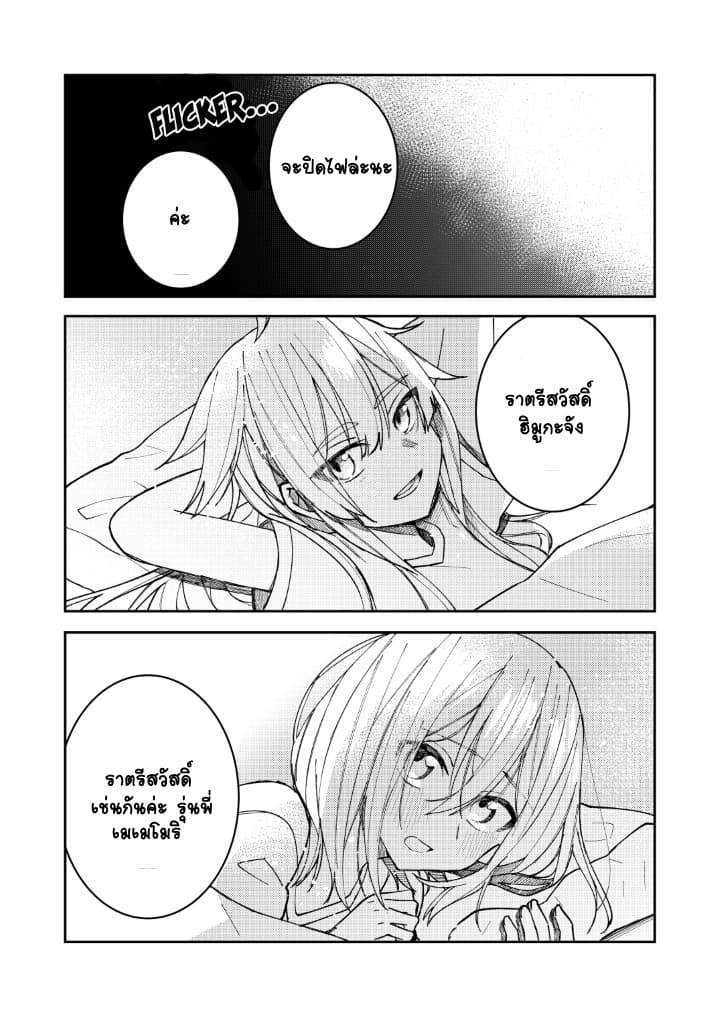 Me ga Sametara Onna no Ko ni natte ita Hanashi page 5