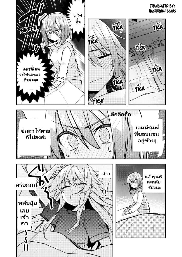 Me ga Sametara Onna no Ko ni natte ita Hanashi page 6