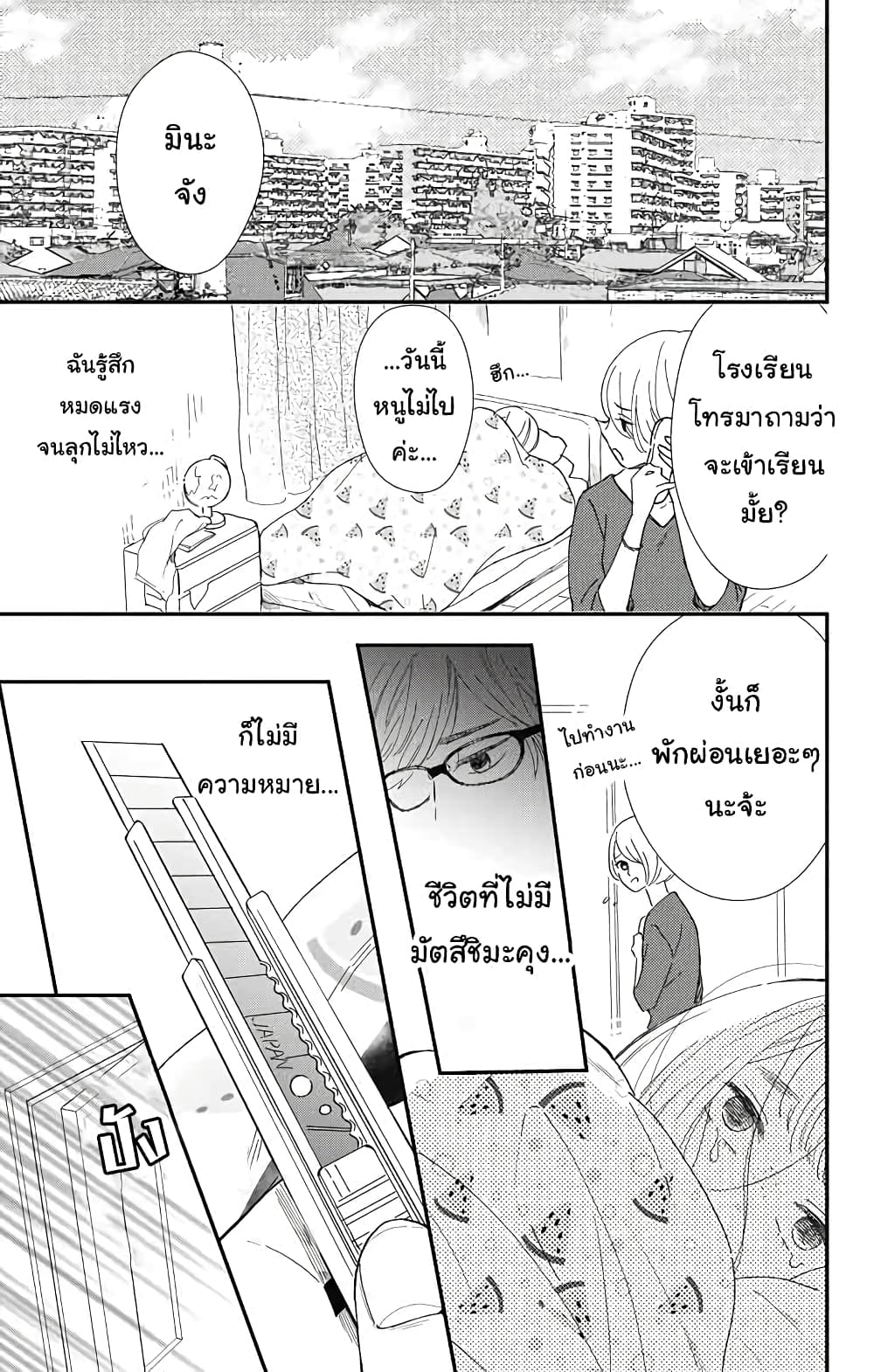 Me no Tsukedokoro ga Deep Desho page 4