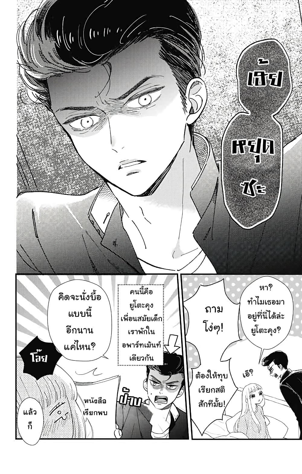Me no Tsukedokoro ga Deep Desho page 5