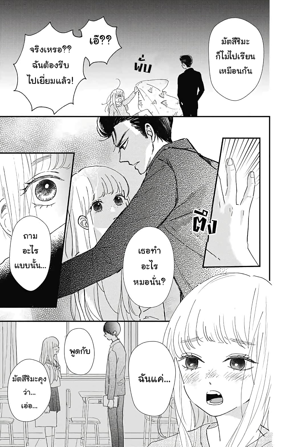 Me no Tsukedokoro ga Deep Desho page 6