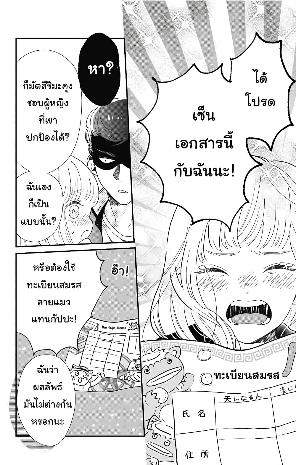 Me no Tsukedokoro ga Deep Desho page 7