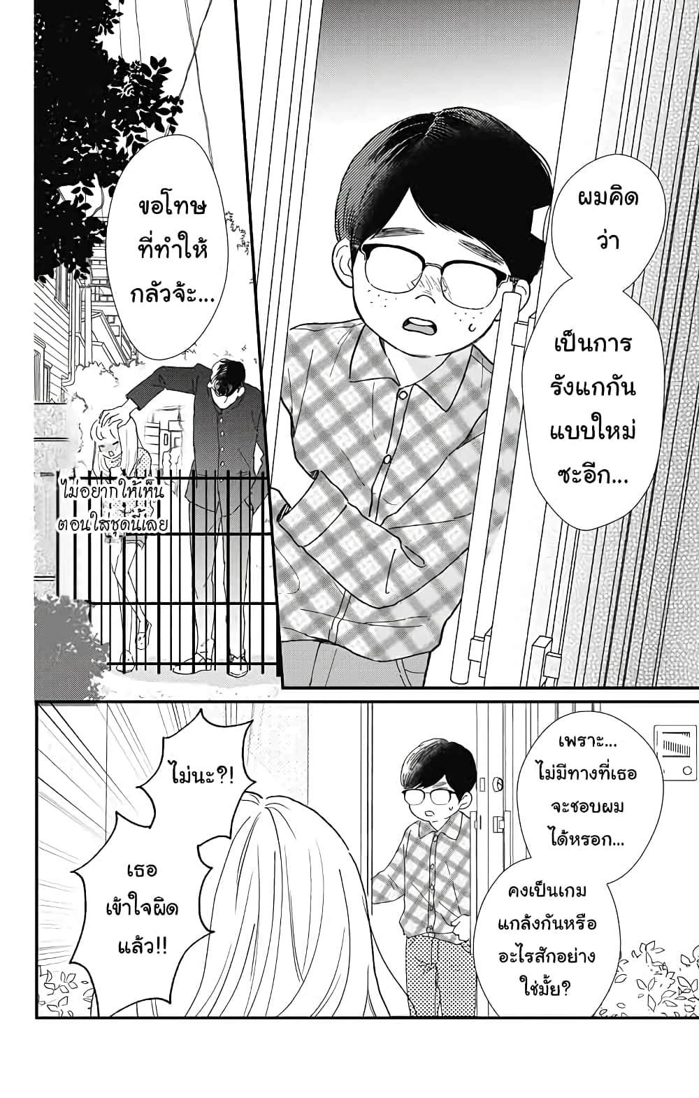 Me no Tsukedokoro ga Deep Desho page 9