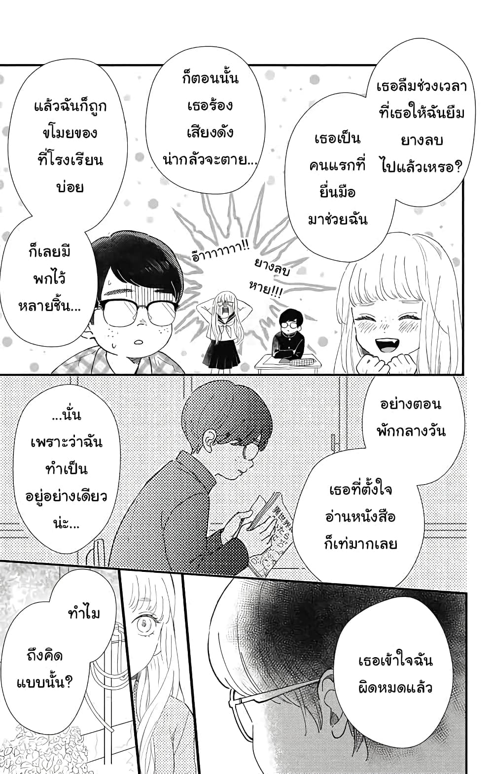 Me no Tsukedokoro ga Deep Desho page 10