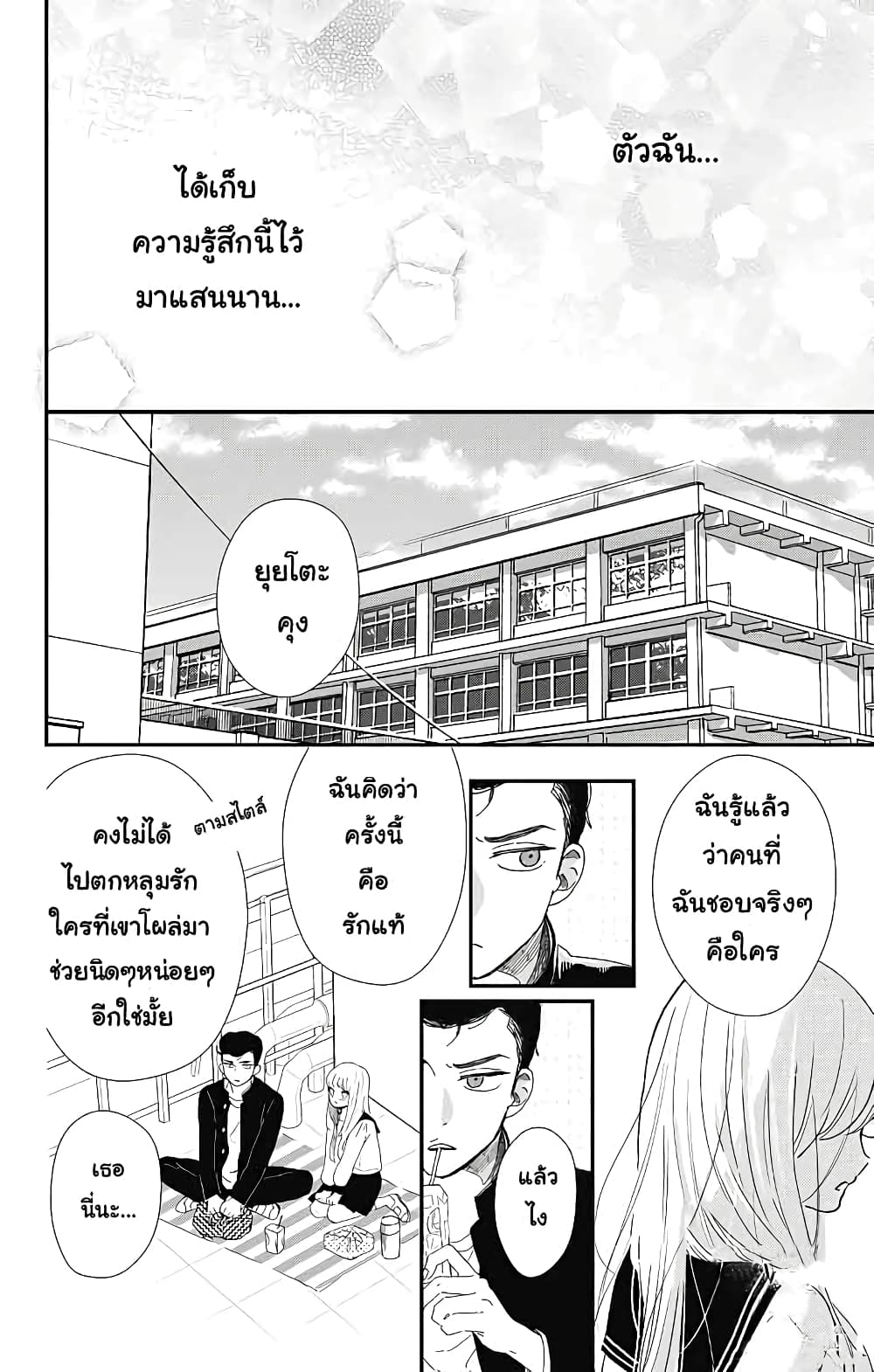 Me no Tsukedokoro ga Deep Desho page 2