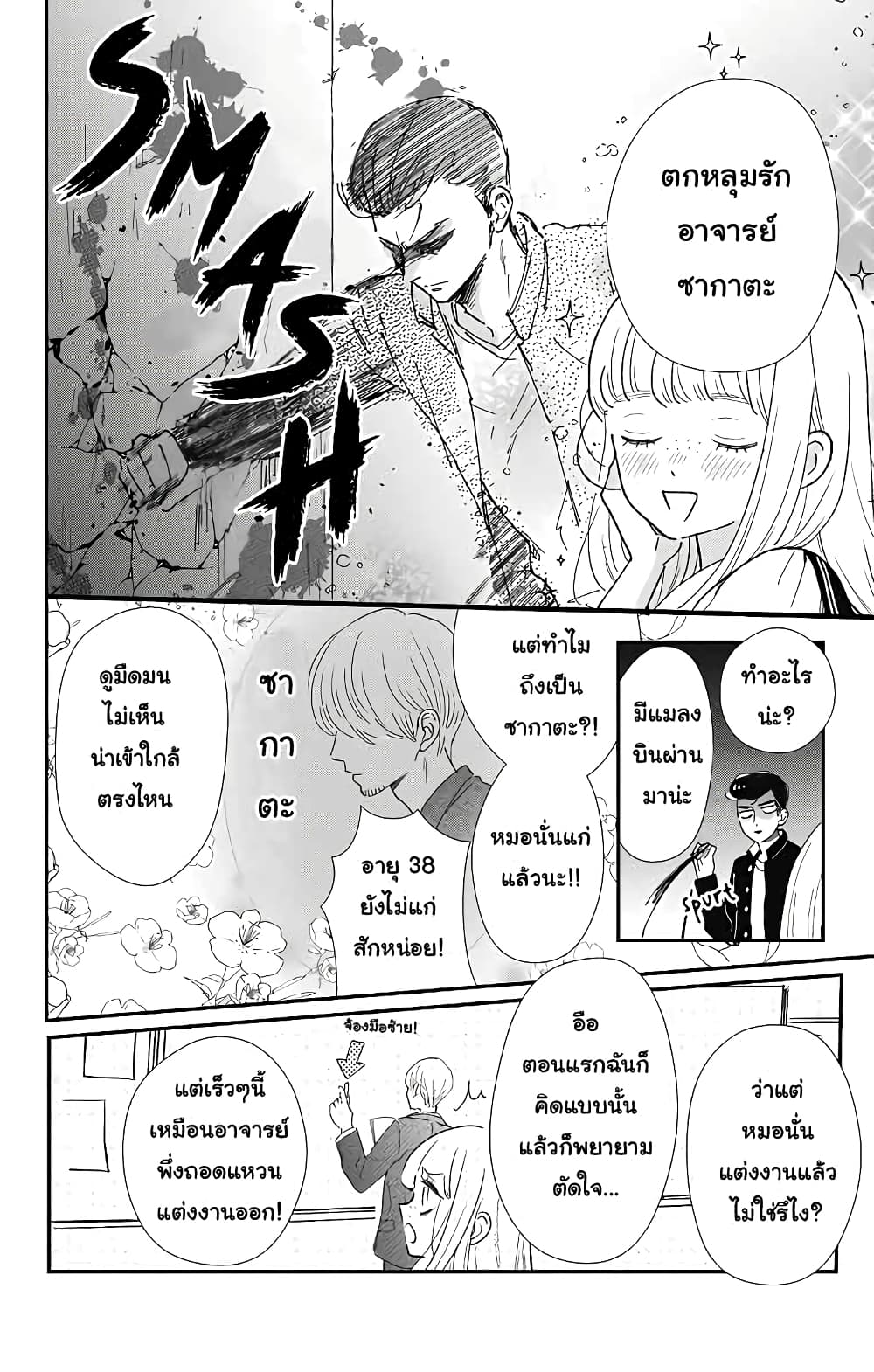 Me no Tsukedokoro ga Deep Desho page 4