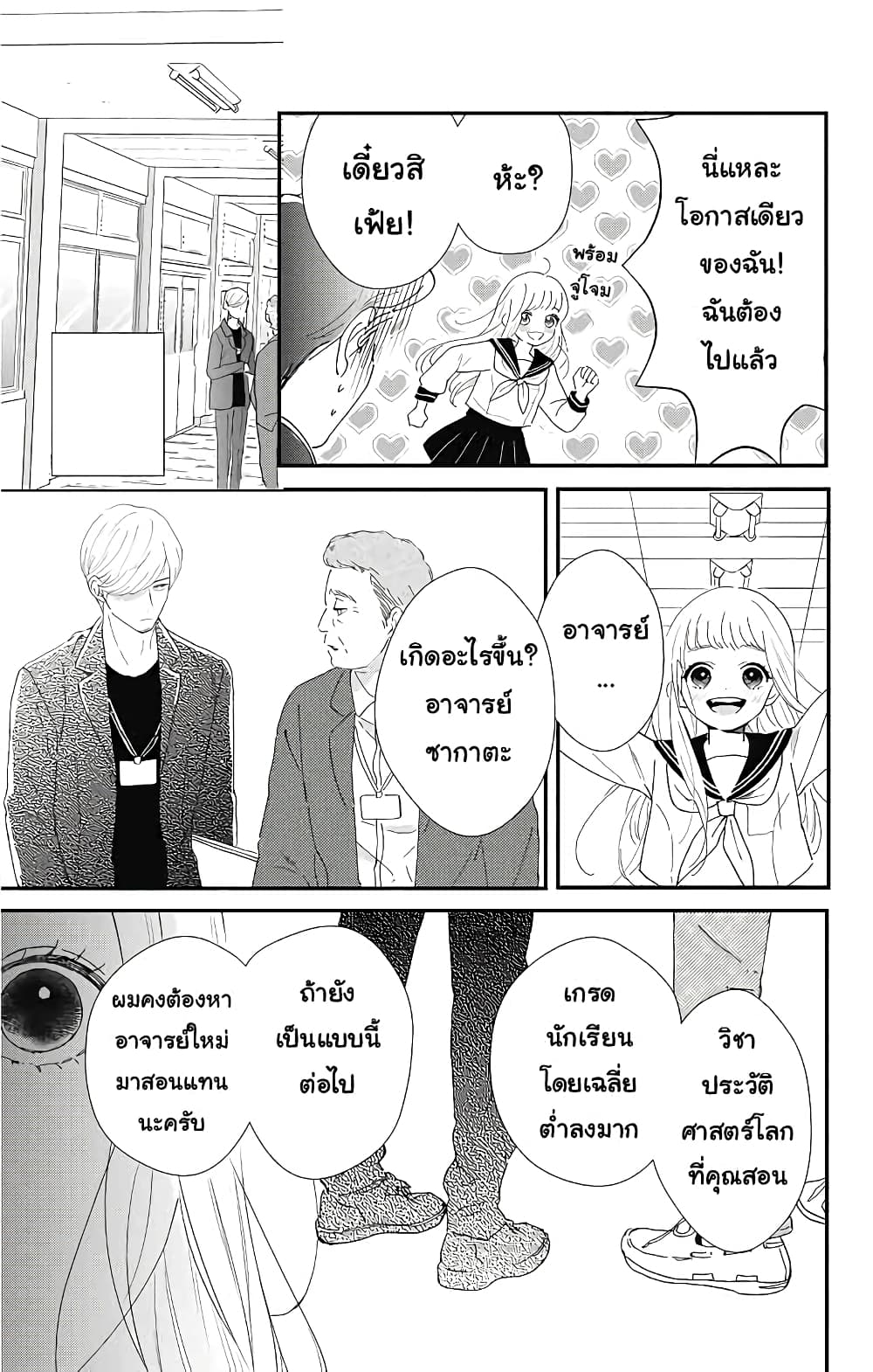 Me no Tsukedokoro ga Deep Desho page 5