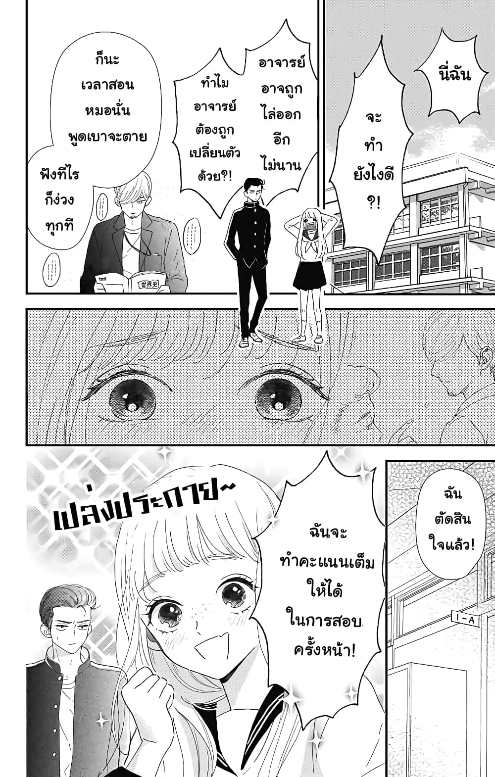 Me no Tsukedokoro ga Deep Desho page 6