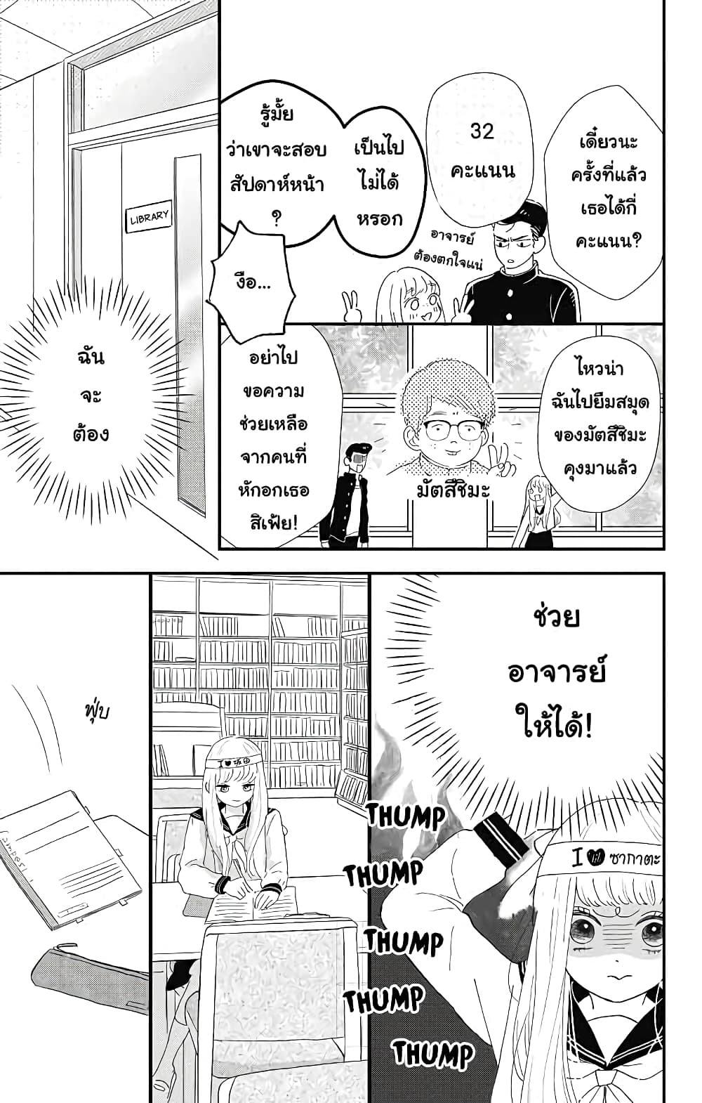 Me no Tsukedokoro ga Deep Desho page 7