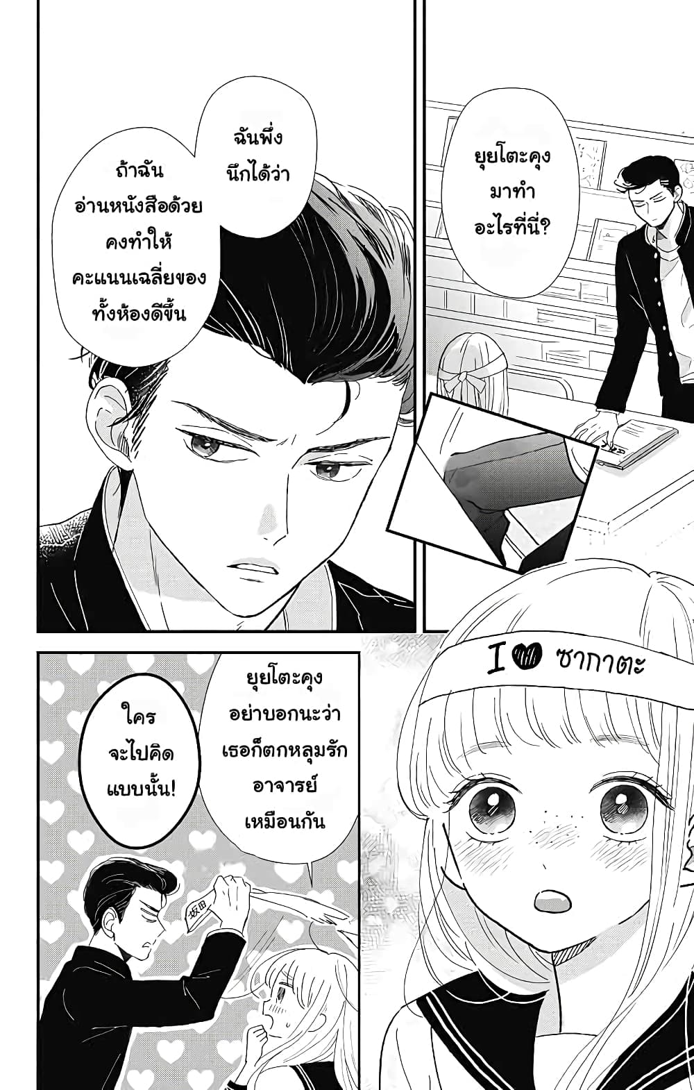 Me no Tsukedokoro ga Deep Desho page 8