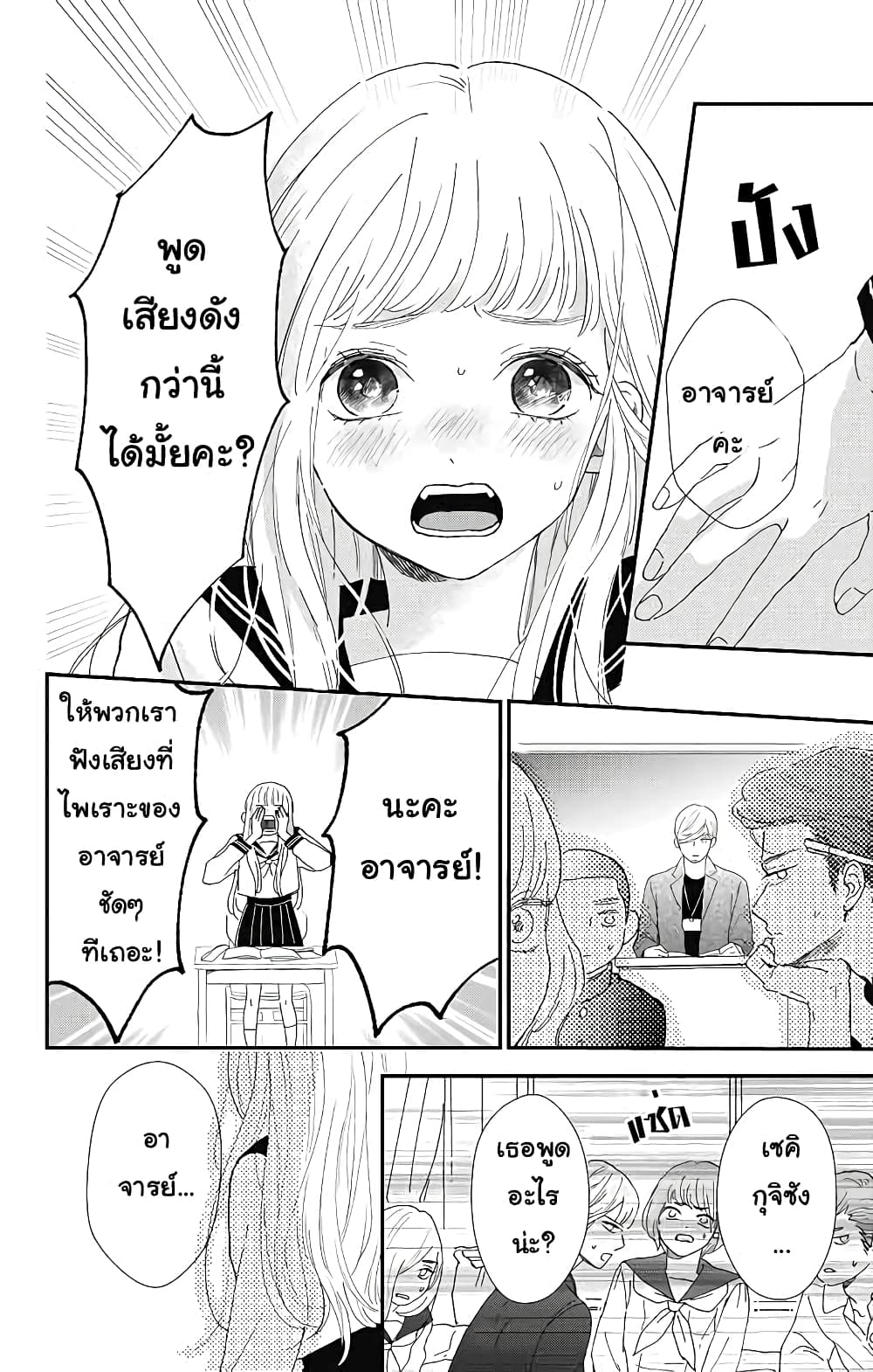Me no Tsukedokoro ga Deep Desho page 10