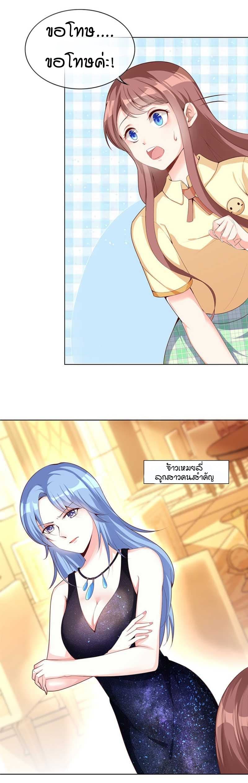 Me! Super rich! page 8