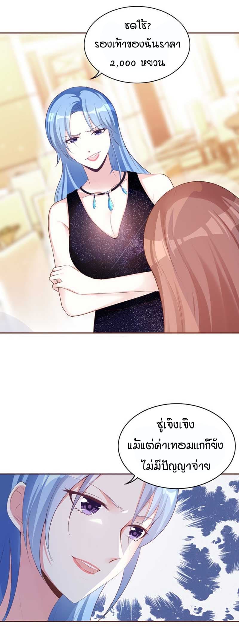 Me! Super rich! page 11