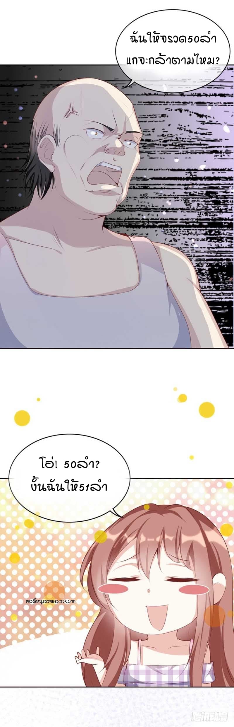 Me! Super rich! page 7