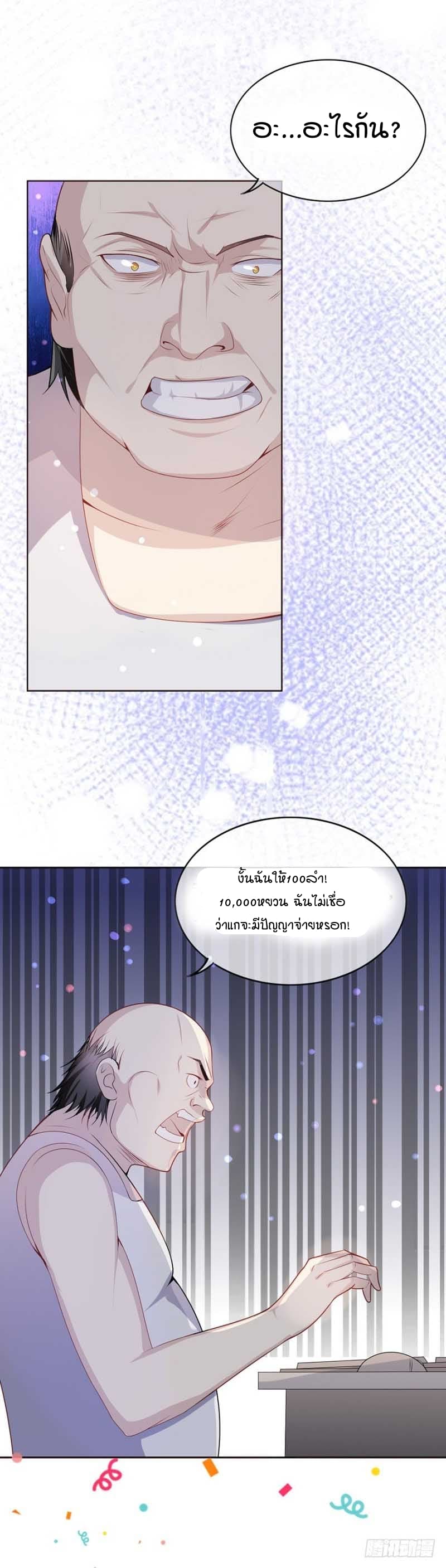 Me! Super rich! page 8