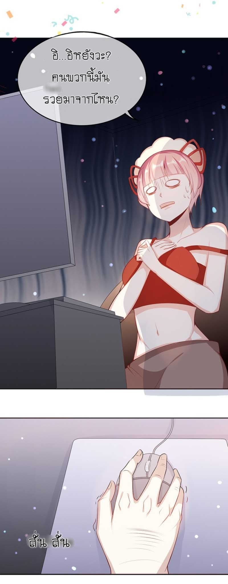 Me! Super rich! page 3