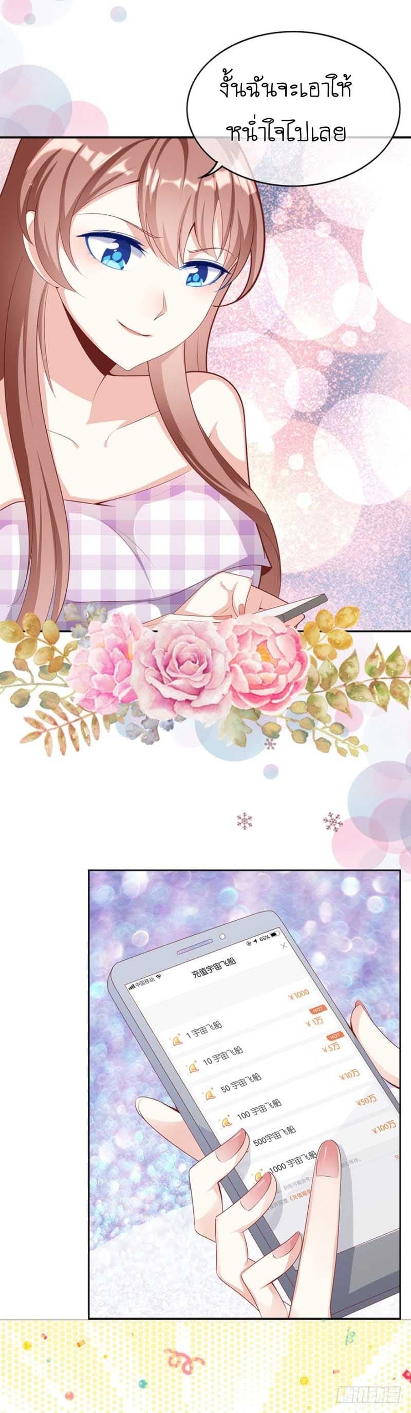 Me! Super rich! page 6