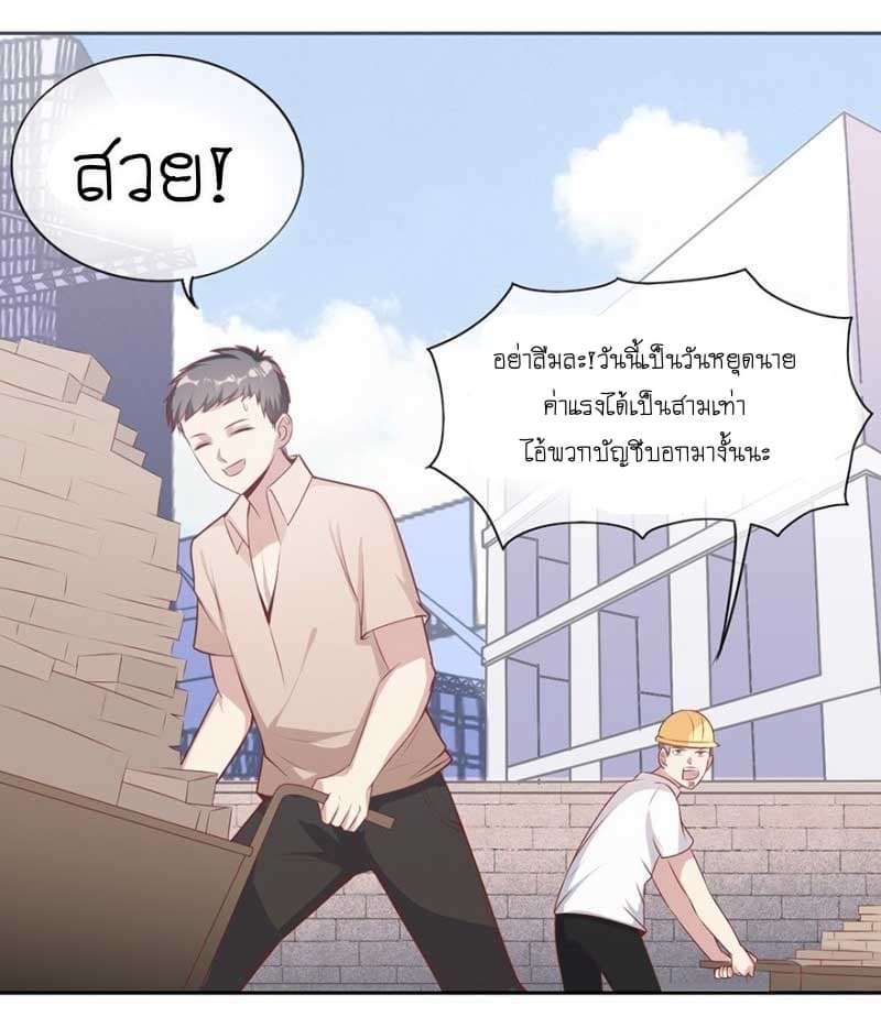 Me! Super rich! page 7