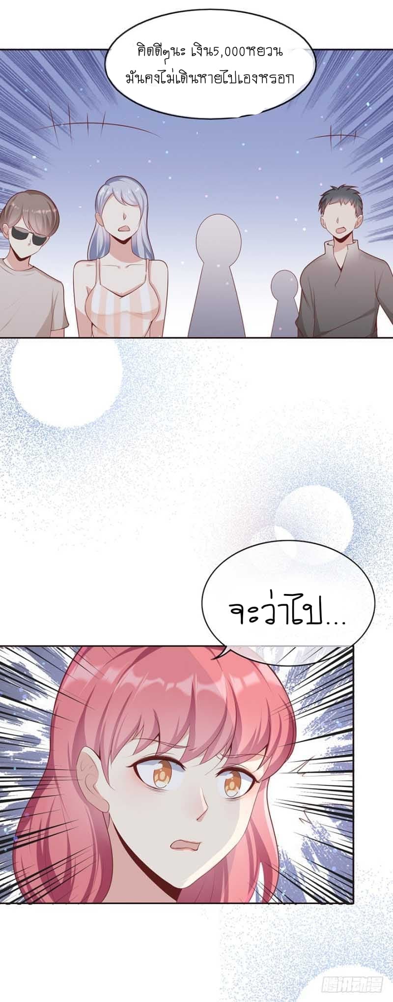 Me! Super rich! page 15