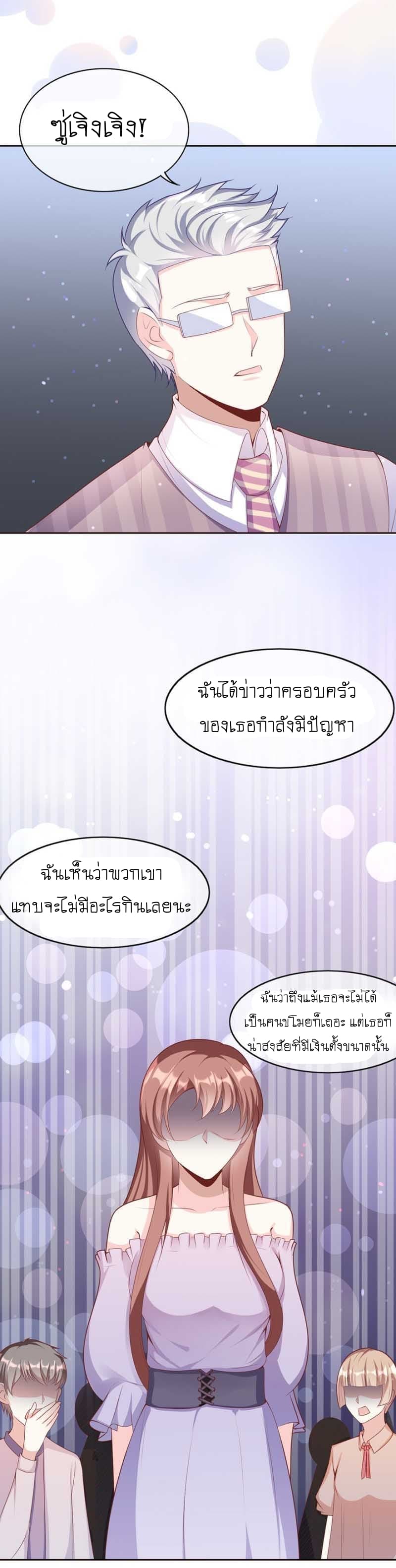 Me! Super rich! page 3