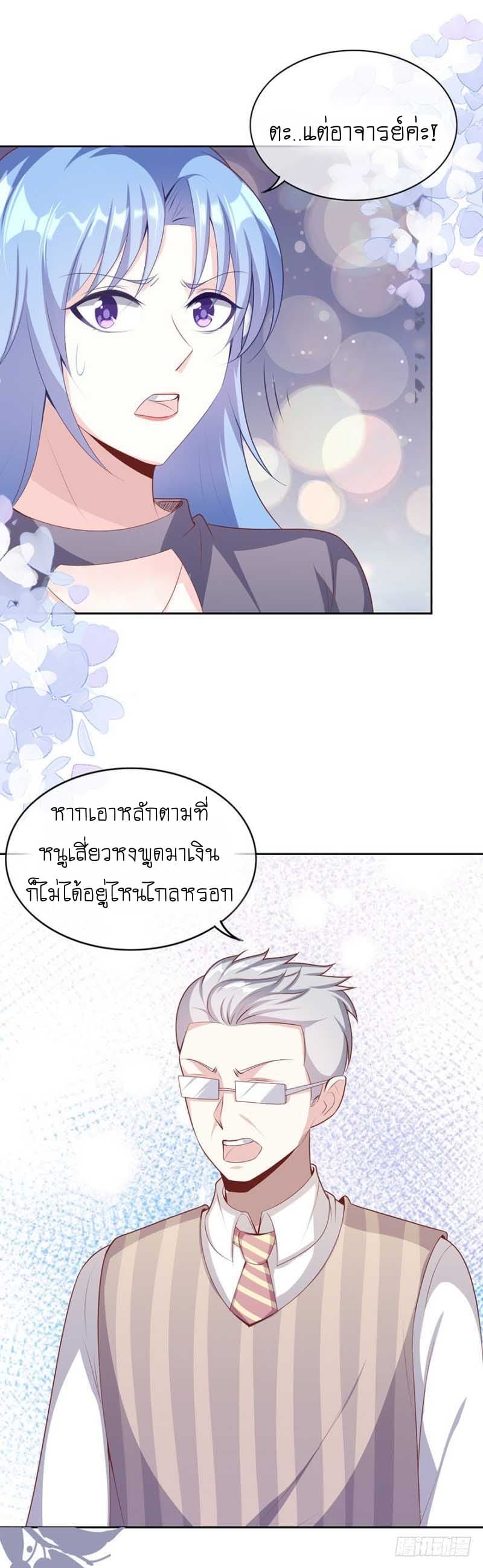 Me! Super rich! page 8