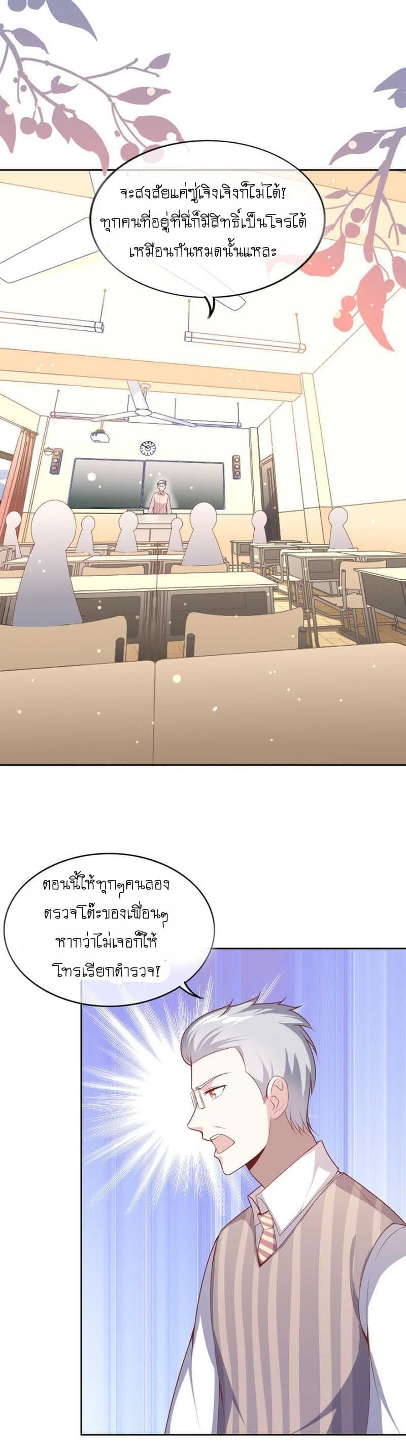 Me! Super rich! page 9