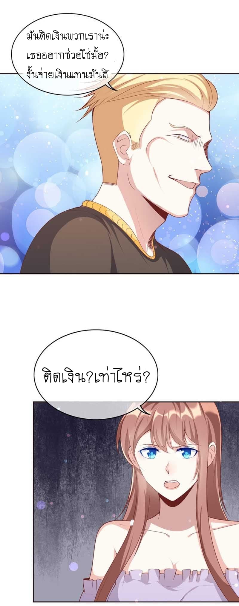 Me! Super rich! page 5