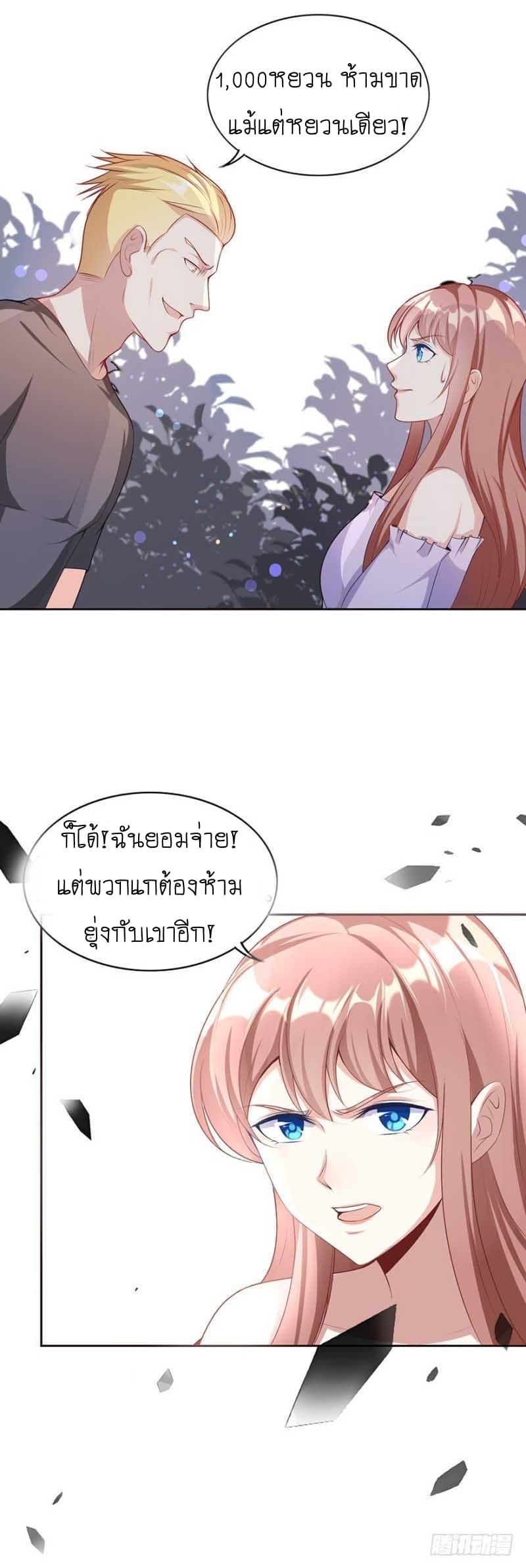 Me! Super rich! page 8