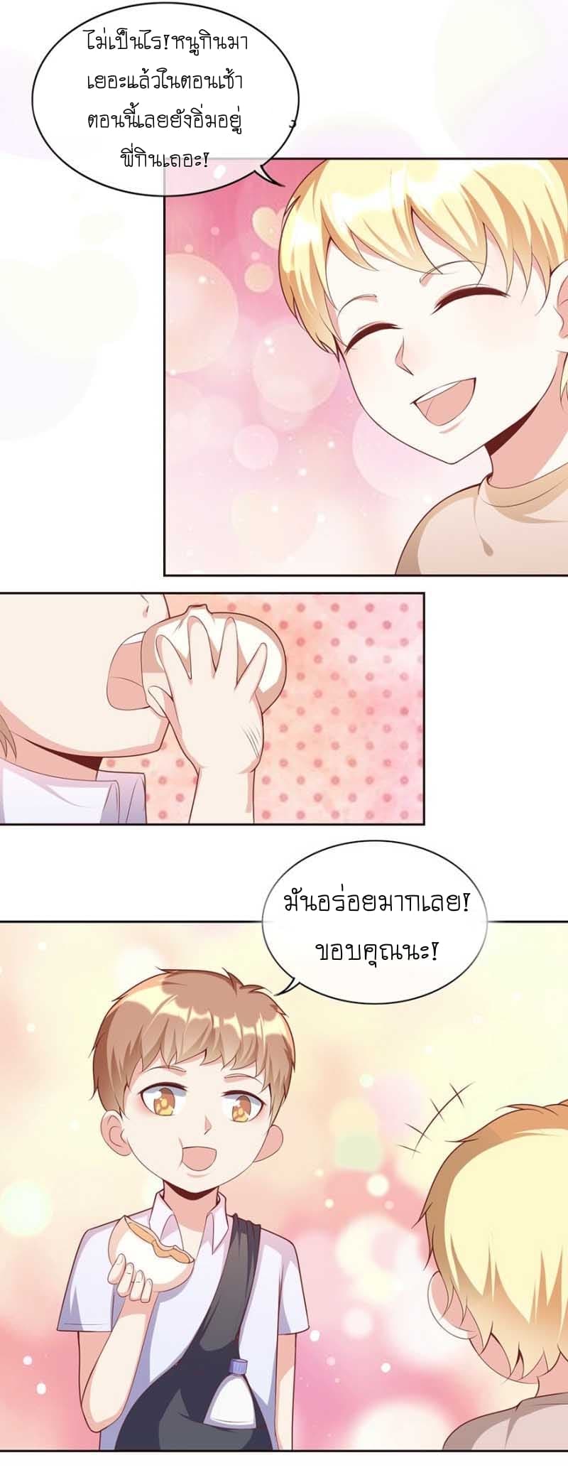 Me! Super rich! page 3
