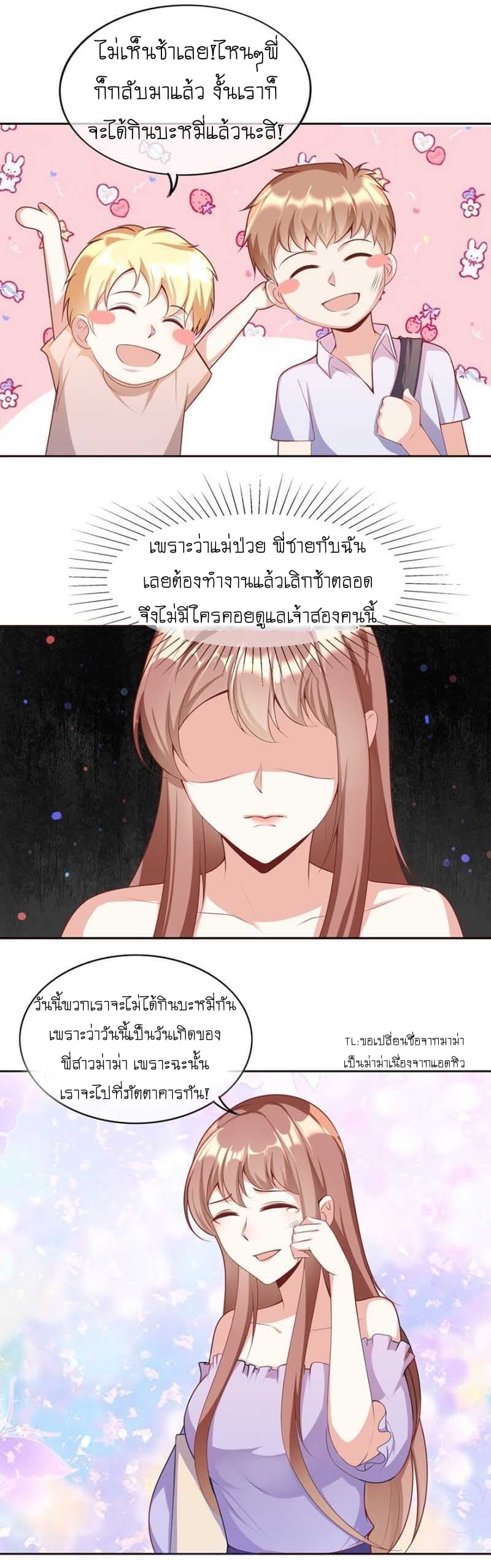 Me! Super rich! page 7