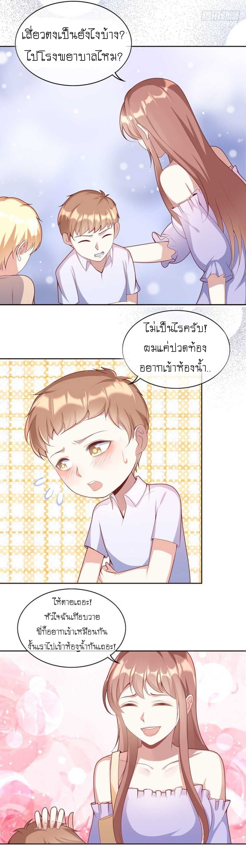 Me! Super rich! page 6