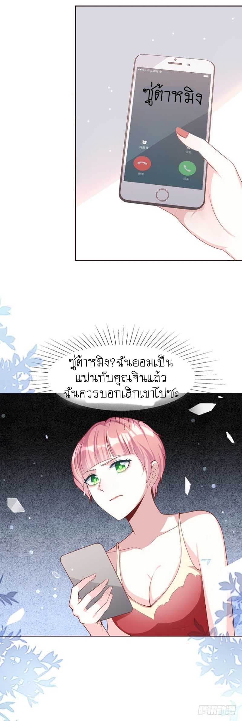 Me! Super rich! page 6