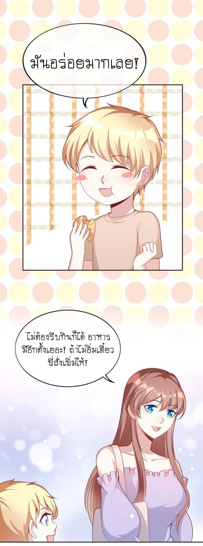 Me! Super rich! page 6