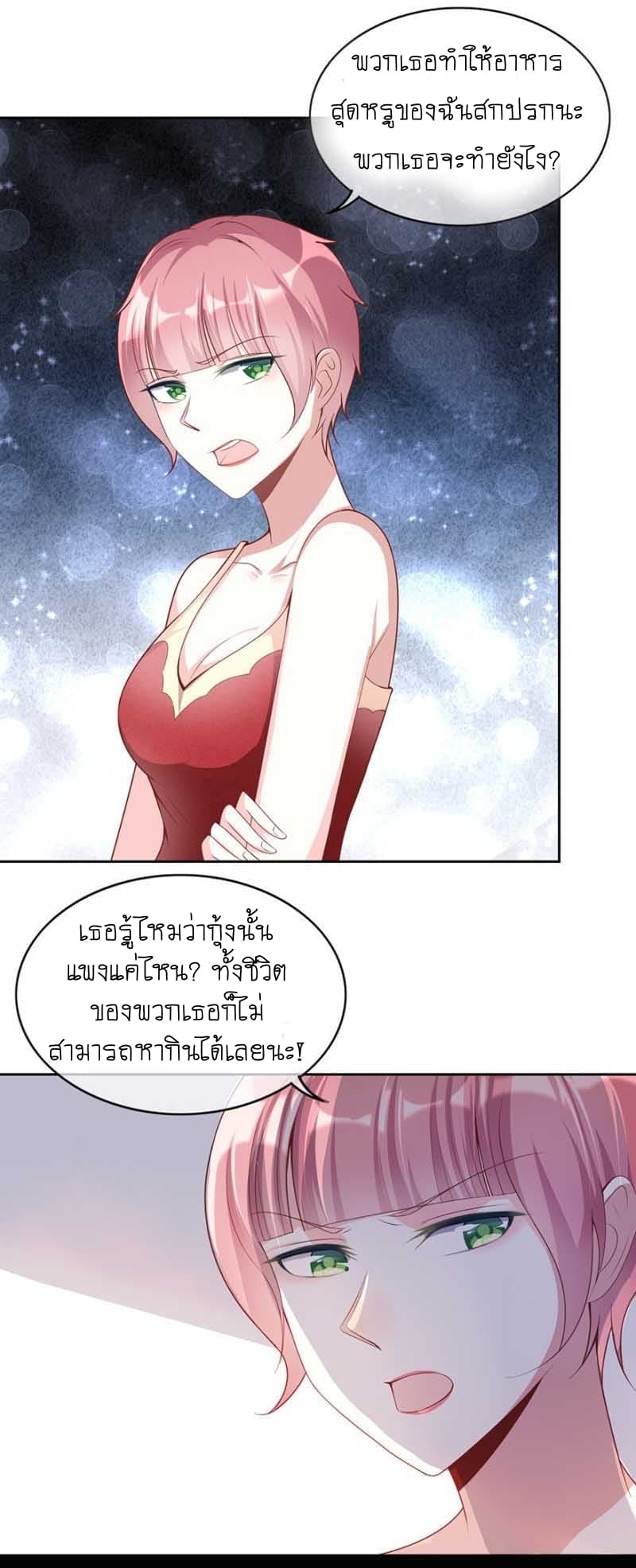 Me! Super rich! page 8